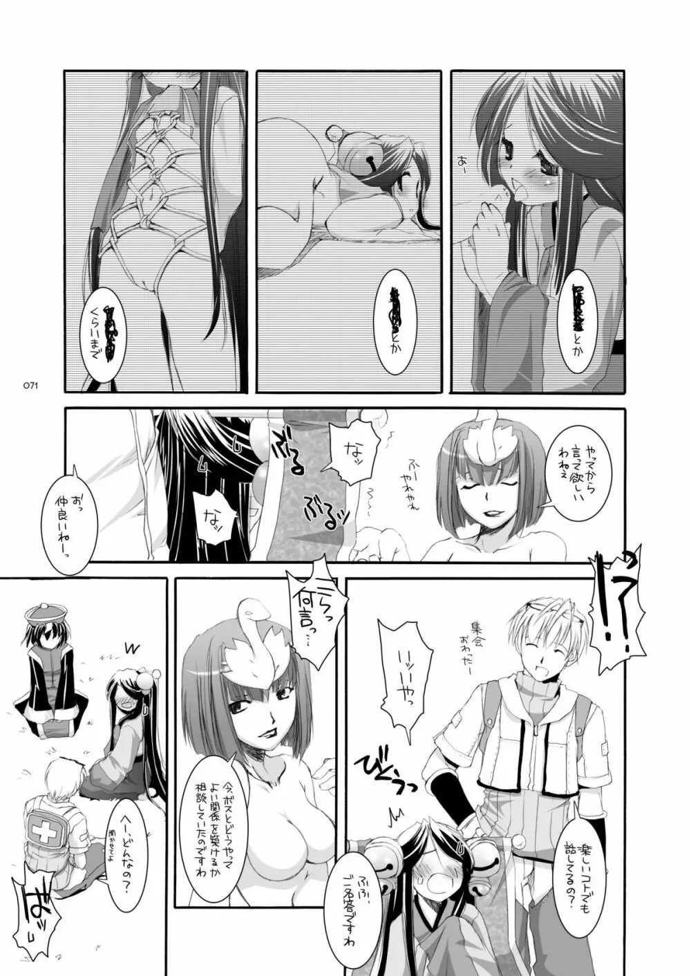 DL-RO総集編03 - page70