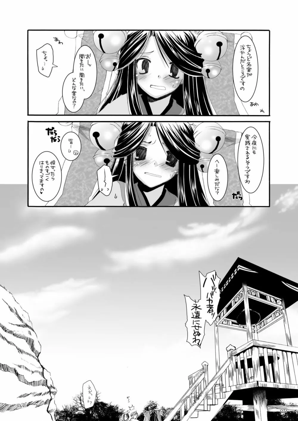 DL-RO総集編03 - page71