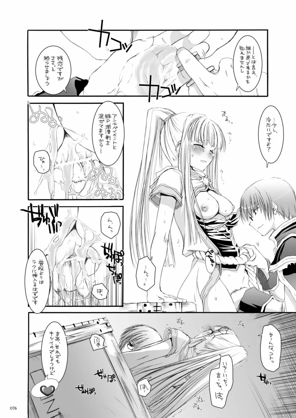 DL-RO総集編03 - page75