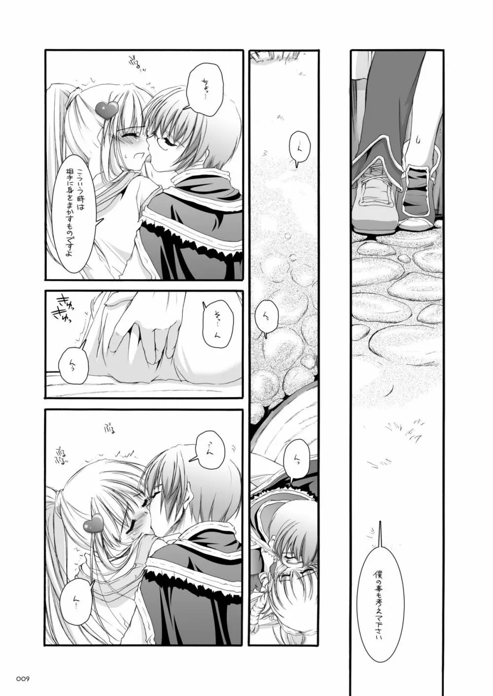 DL-RO総集編03 - page8