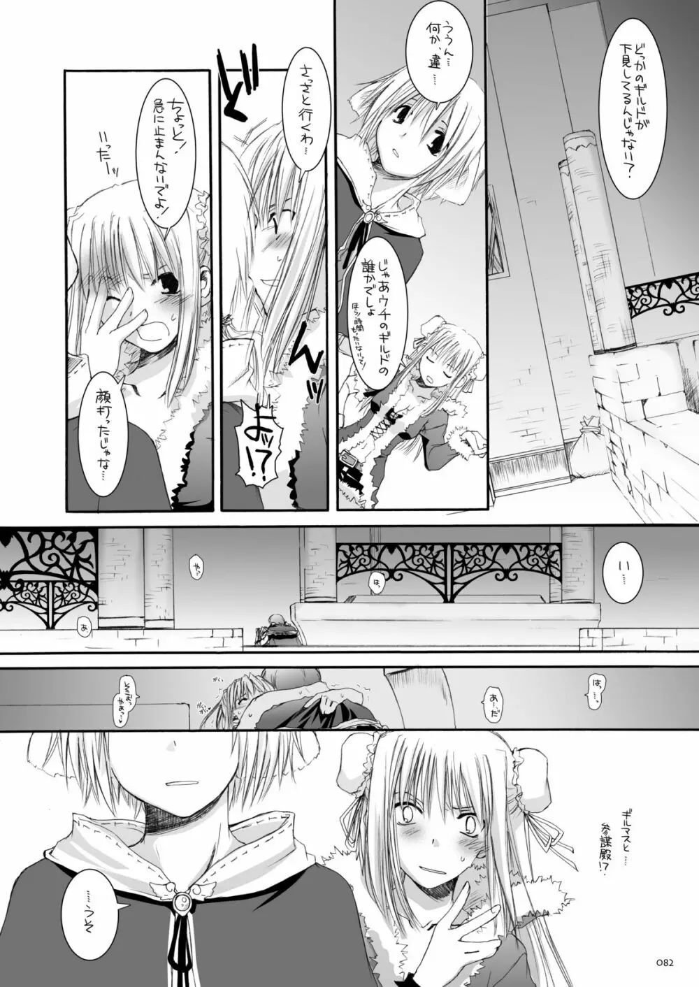 DL-RO総集編03 - page81