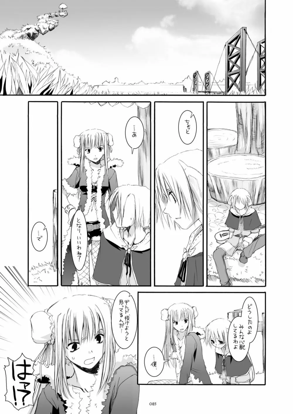 DL-RO総集編03 - page84