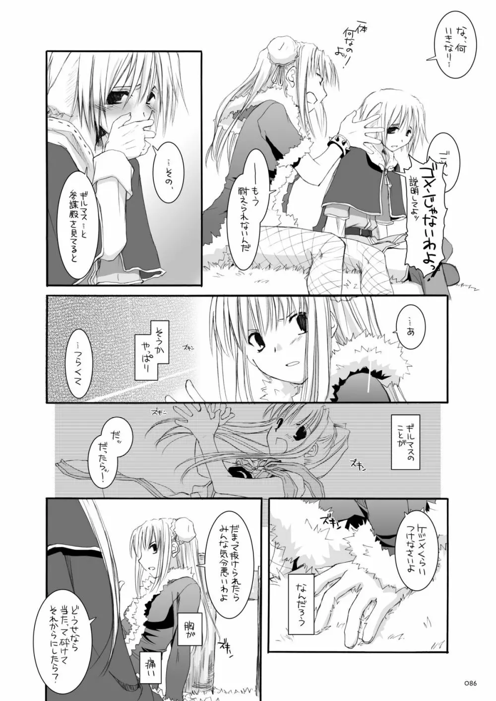 DL-RO総集編03 - page85