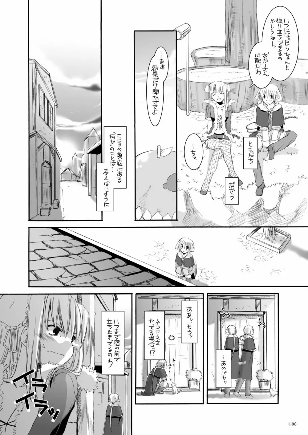 DL-RO総集編03 - page87