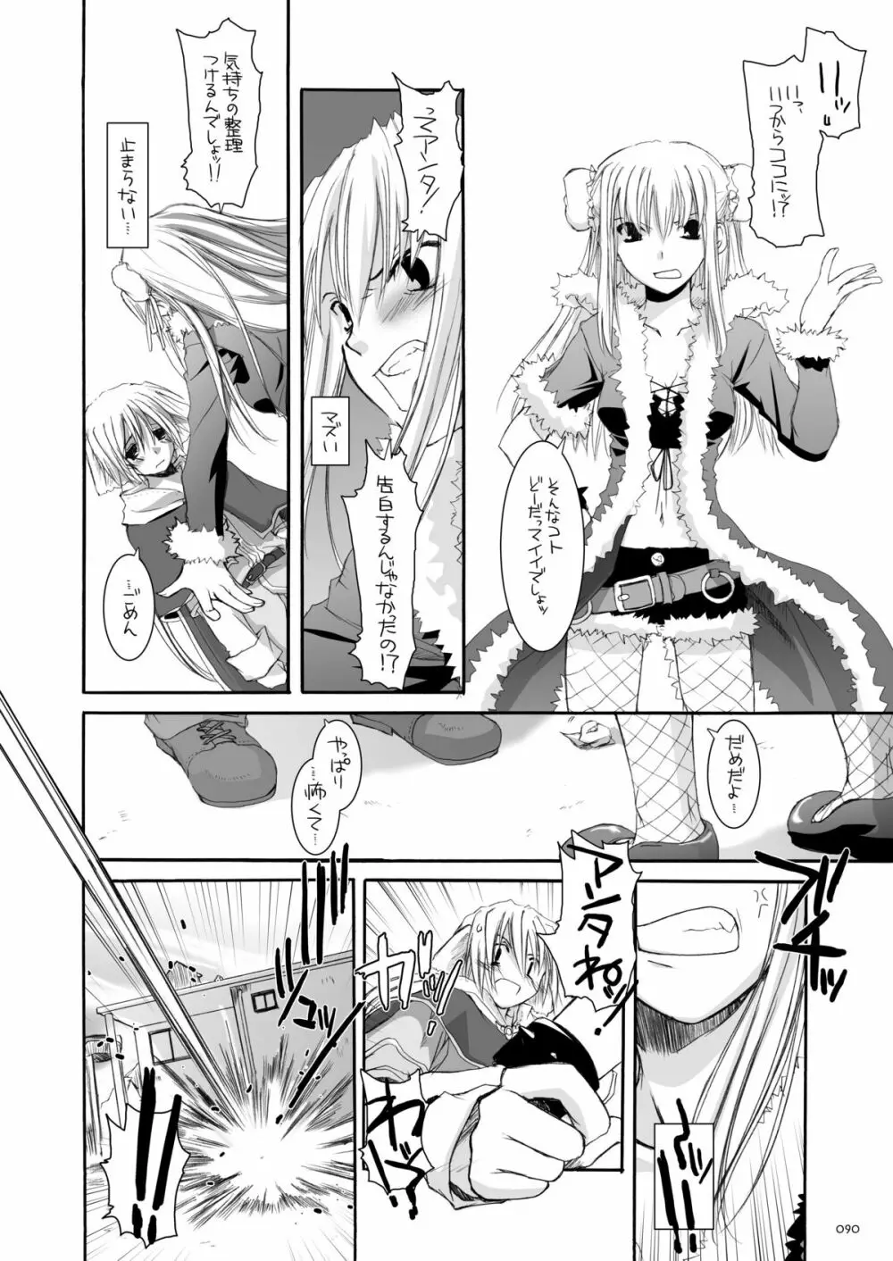 DL-RO総集編03 - page89