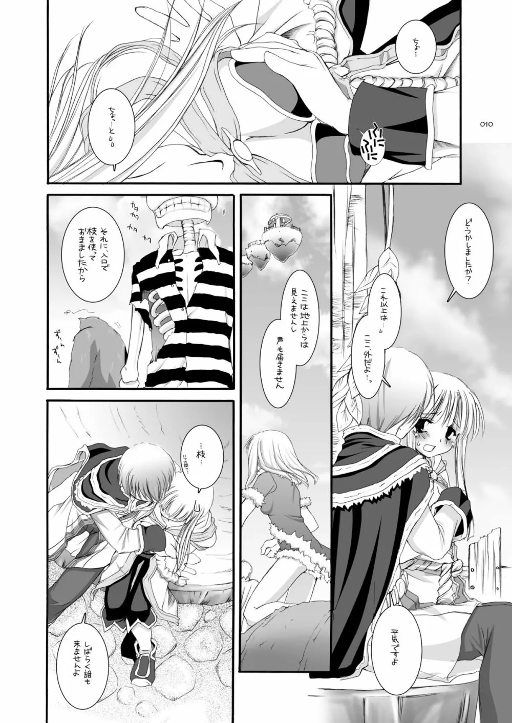 DL-RO総集編03 - page9