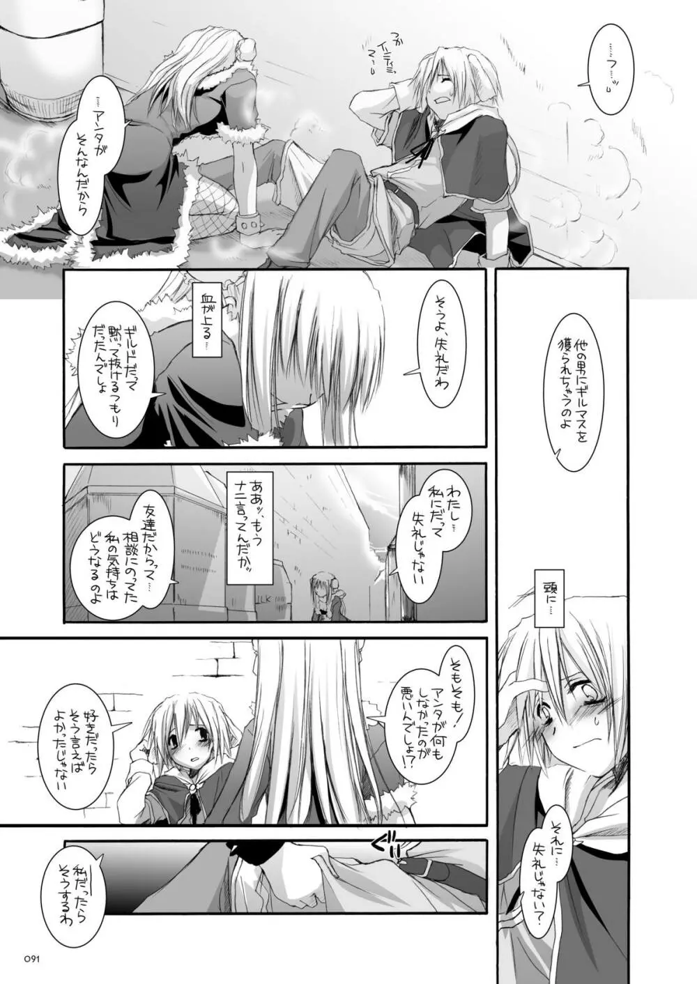 DL-RO総集編03 - page90