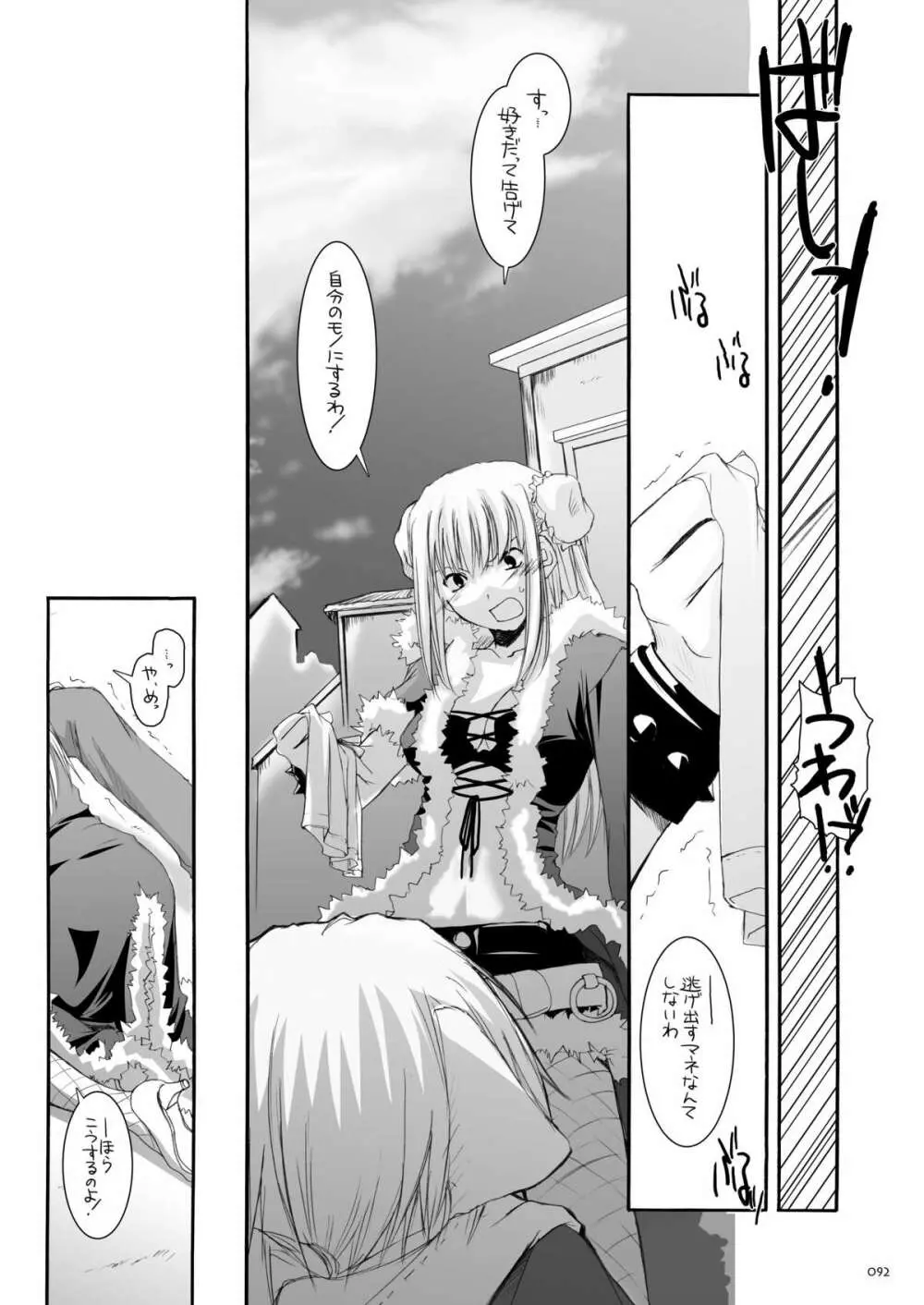 DL-RO総集編03 - page91