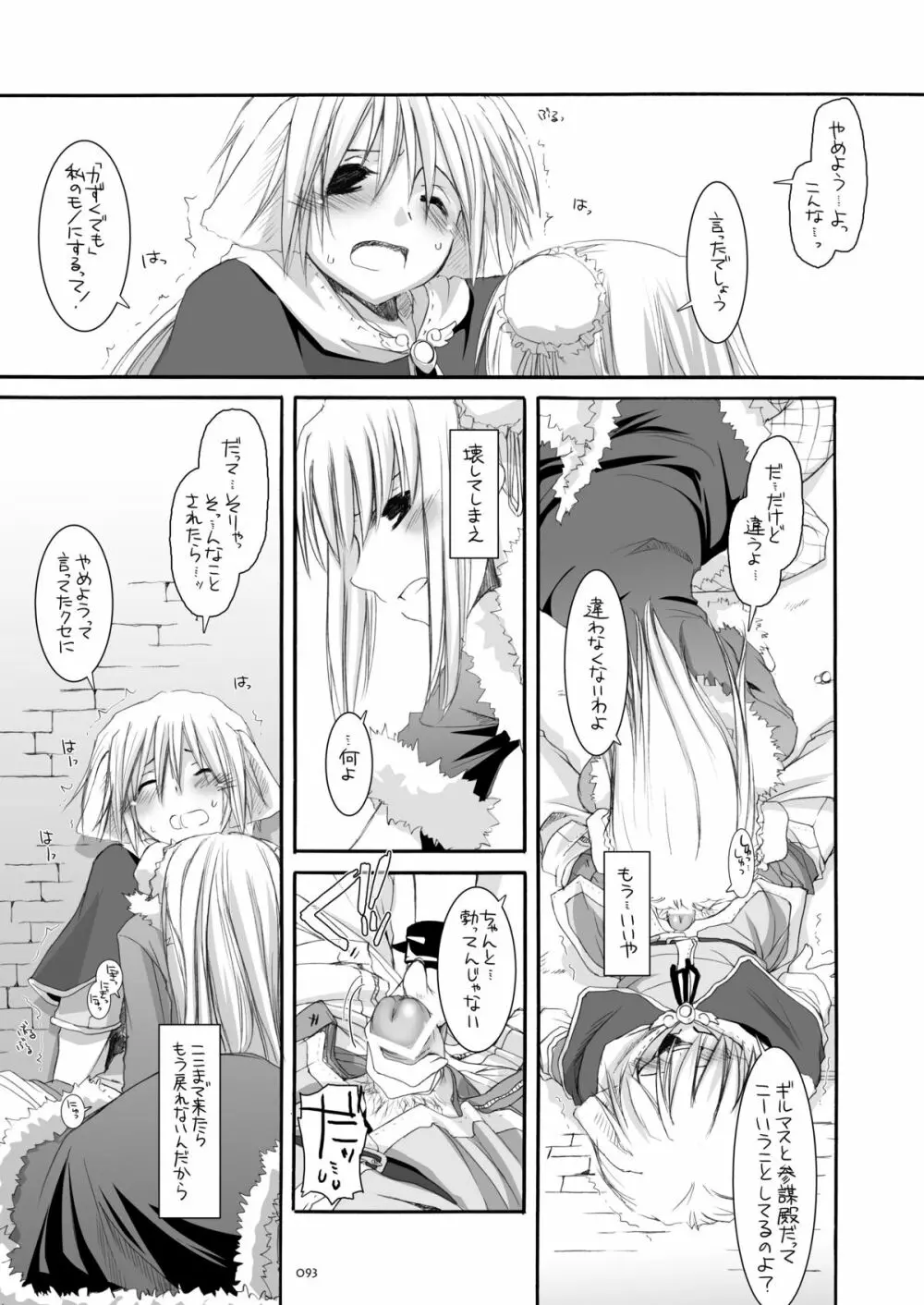 DL-RO総集編03 - page92