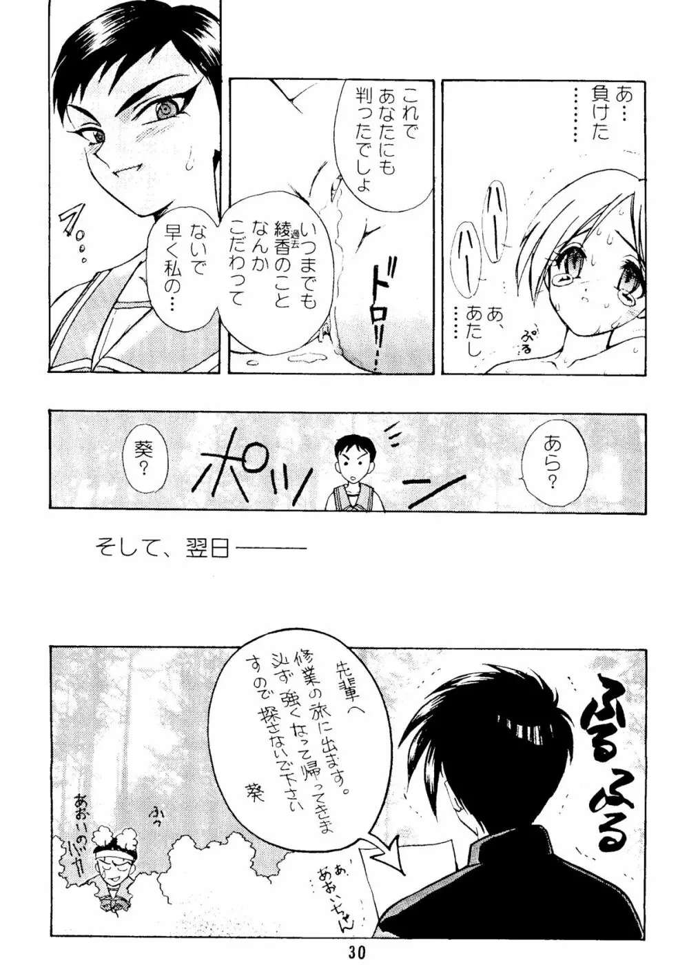 ダンディズム 4 - page32