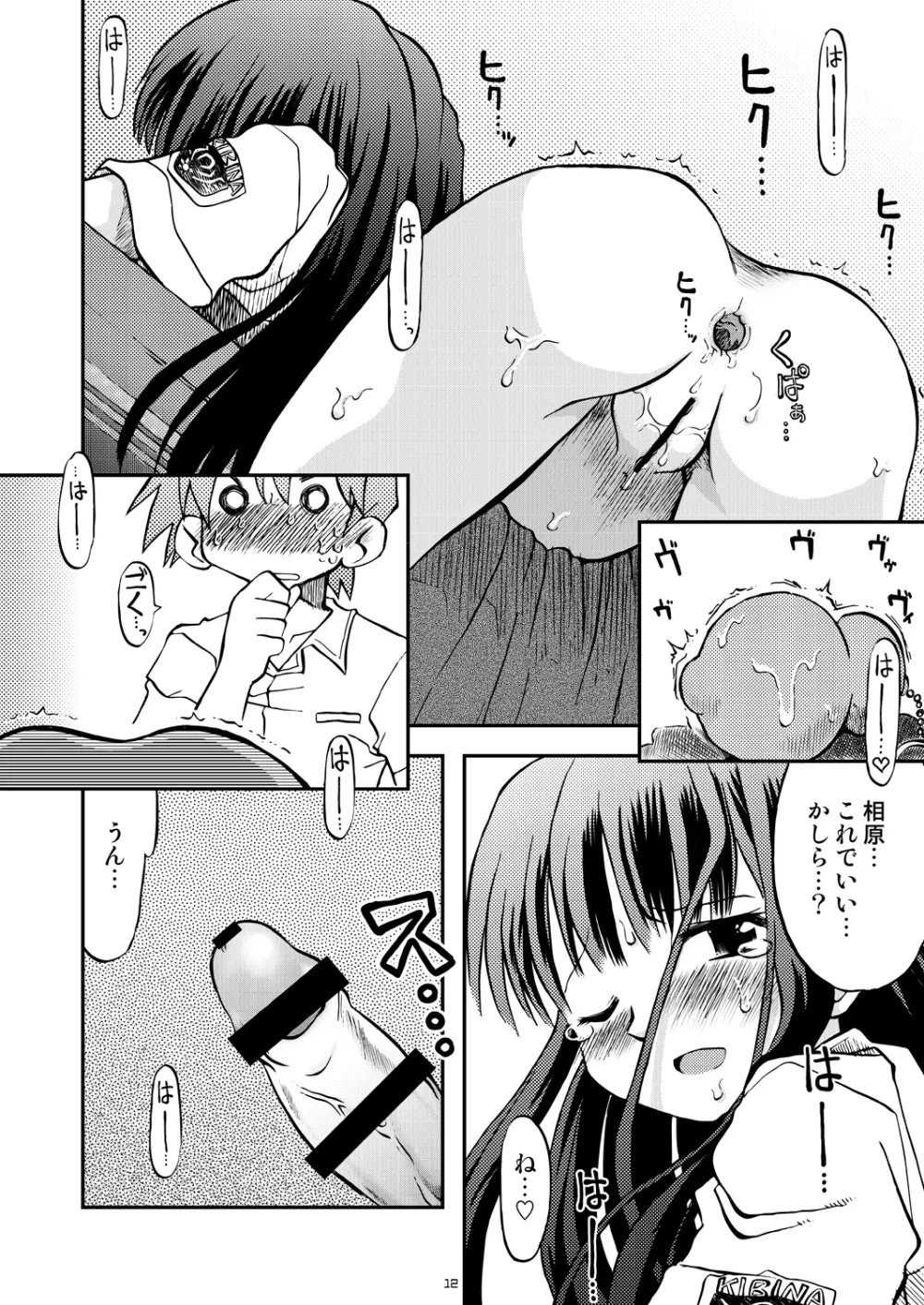 ラブキス3 明日香&瑛理子編 - page11