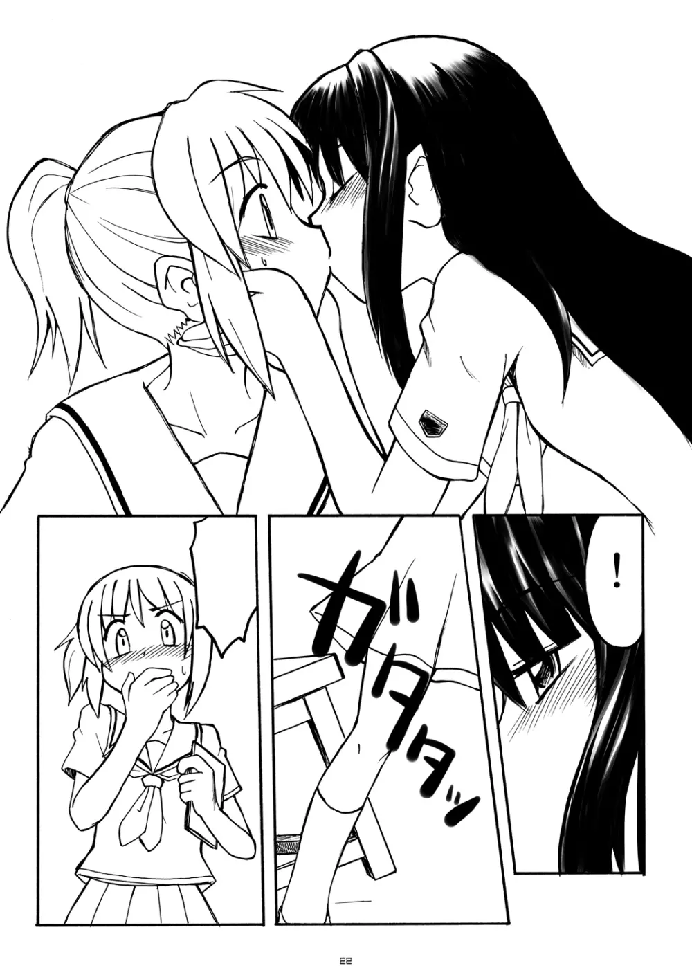 ラブキス3 明日香&瑛理子編 - page21