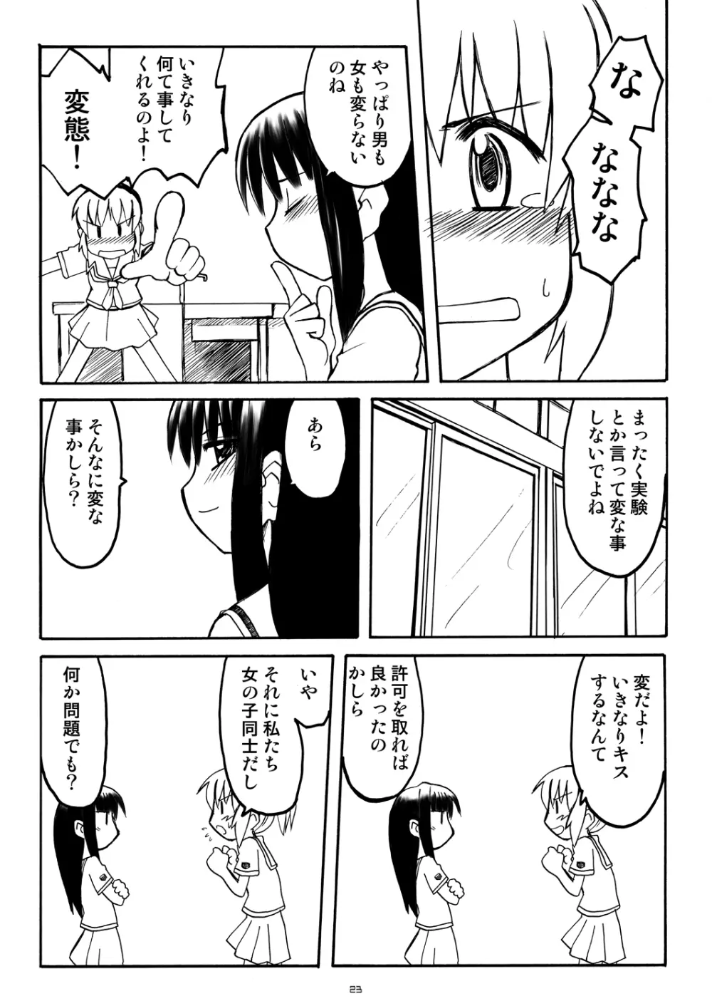 ラブキス3 明日香&瑛理子編 - page22