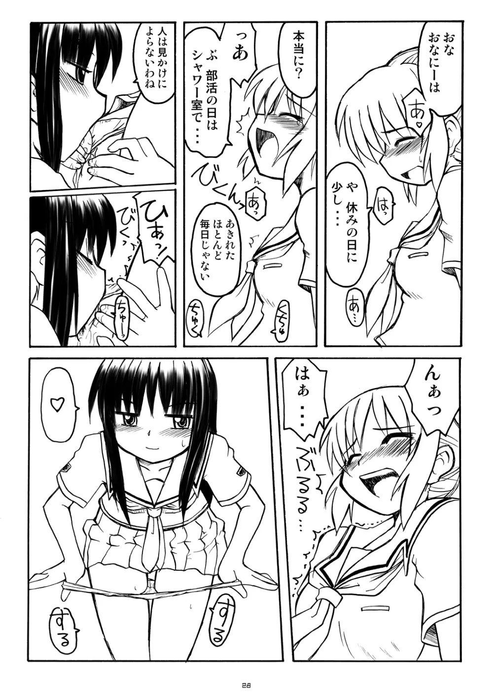 ラブキス3 明日香&瑛理子編 - page27