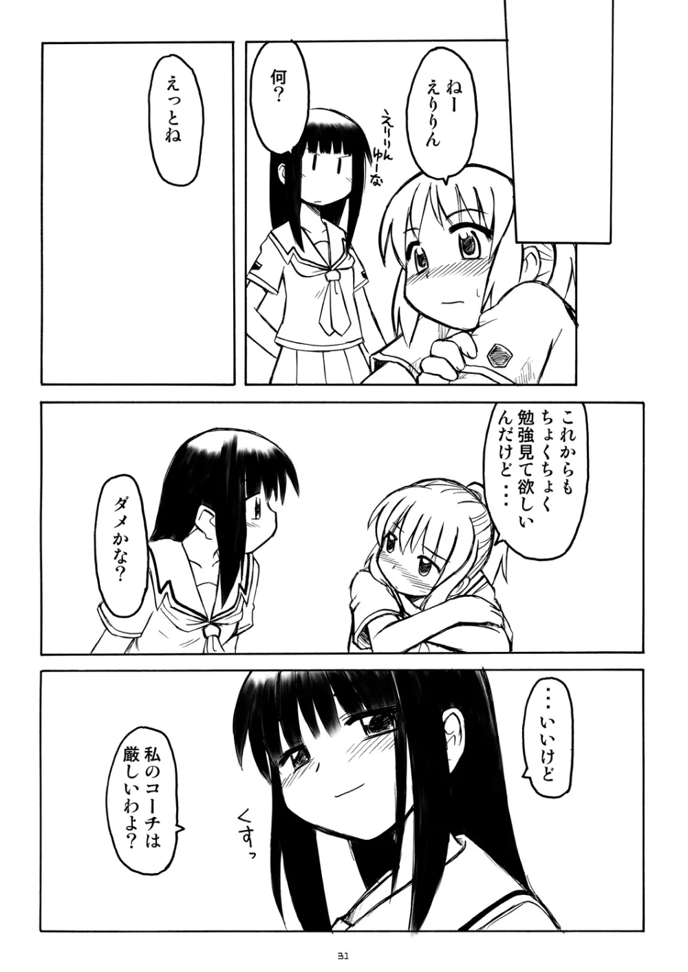 ラブキス3 明日香&瑛理子編 - page30