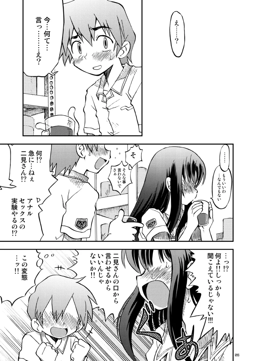 ラブキス3 明日香&瑛理子編 - page4