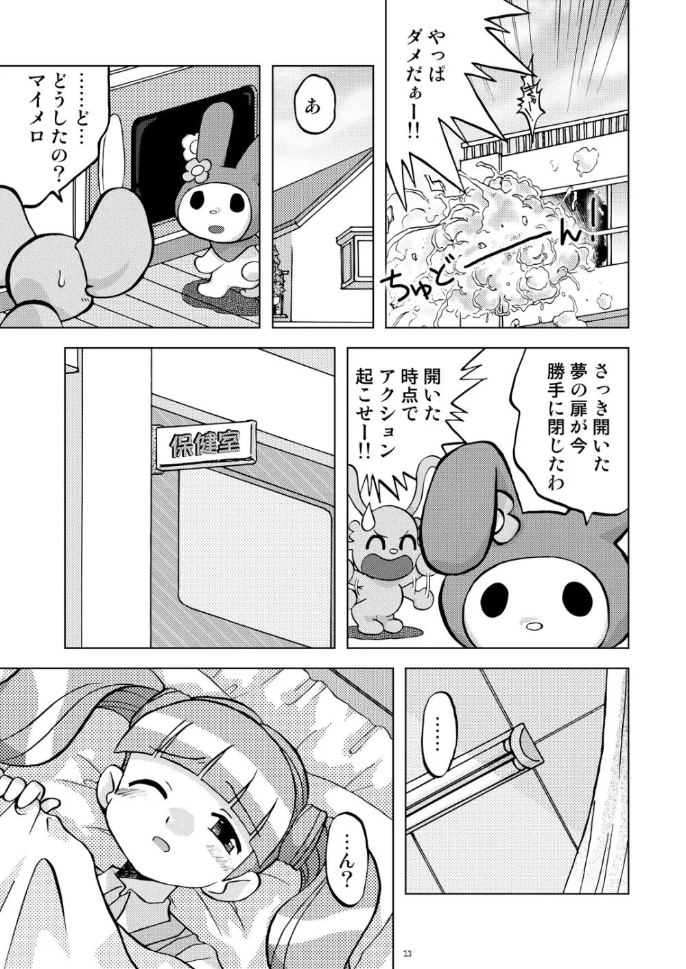 まくらぱんち！ - page12