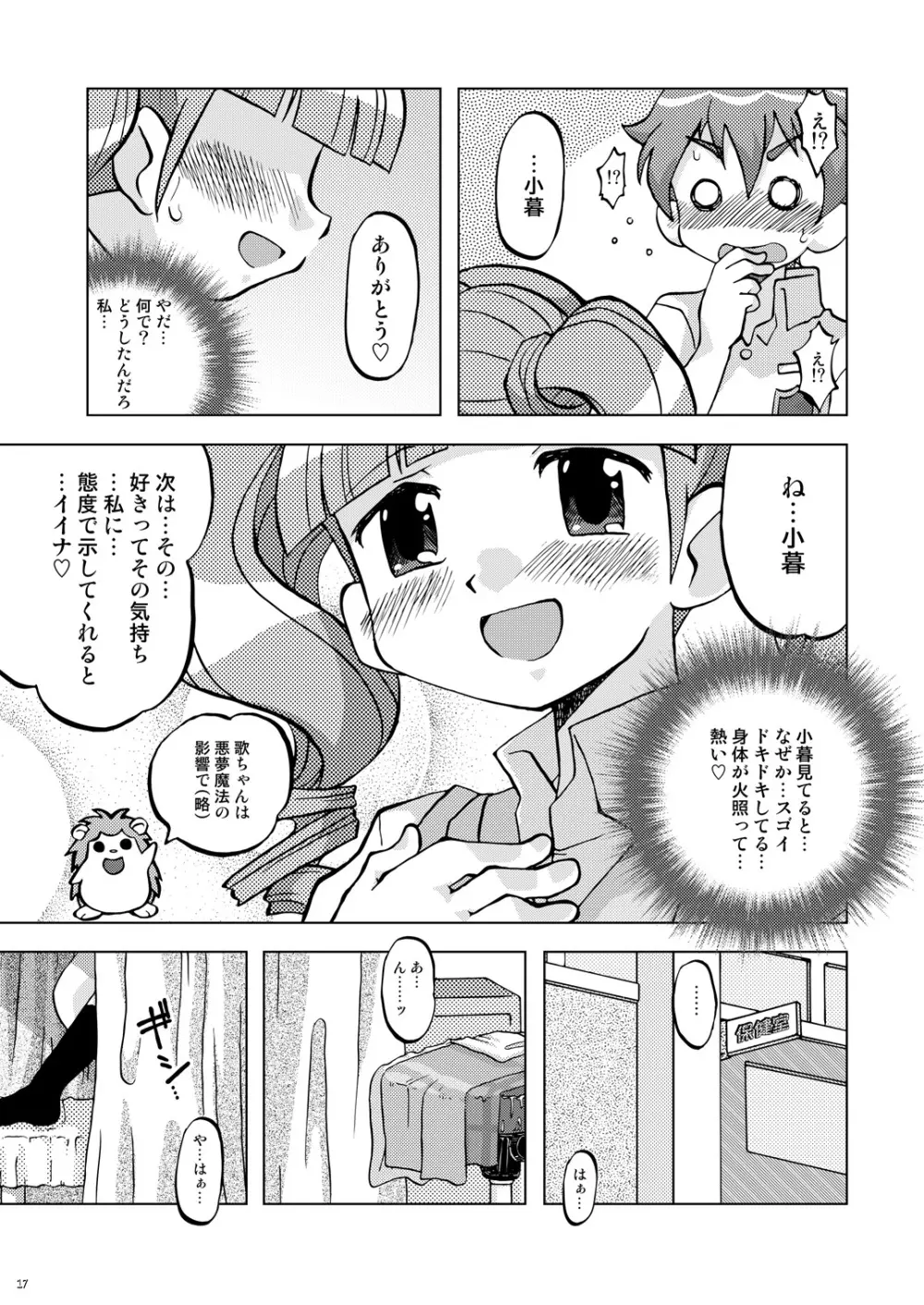 まくらぱんち！ - page16