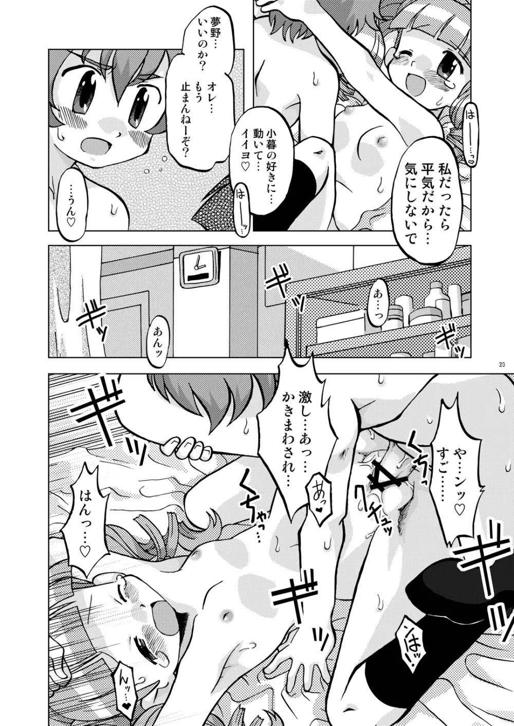 まくらぱんち！ - page19