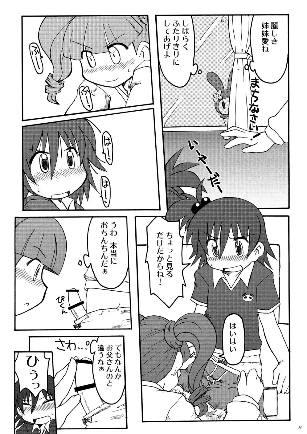 まくらぱんち！ - page31