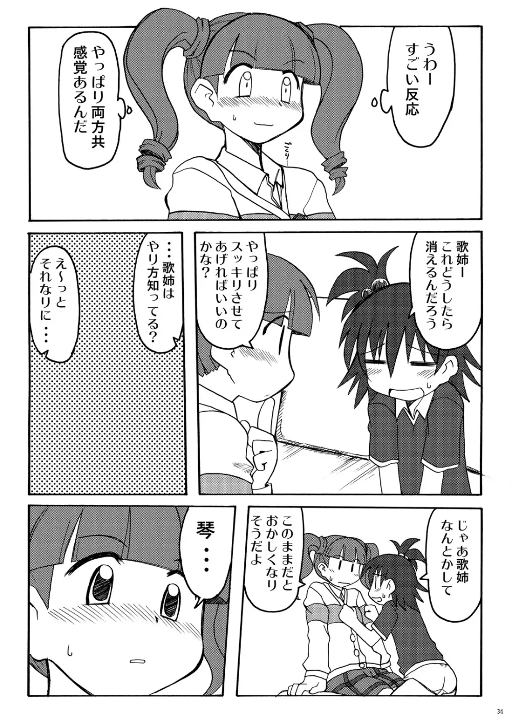 まくらぱんち！ - page33