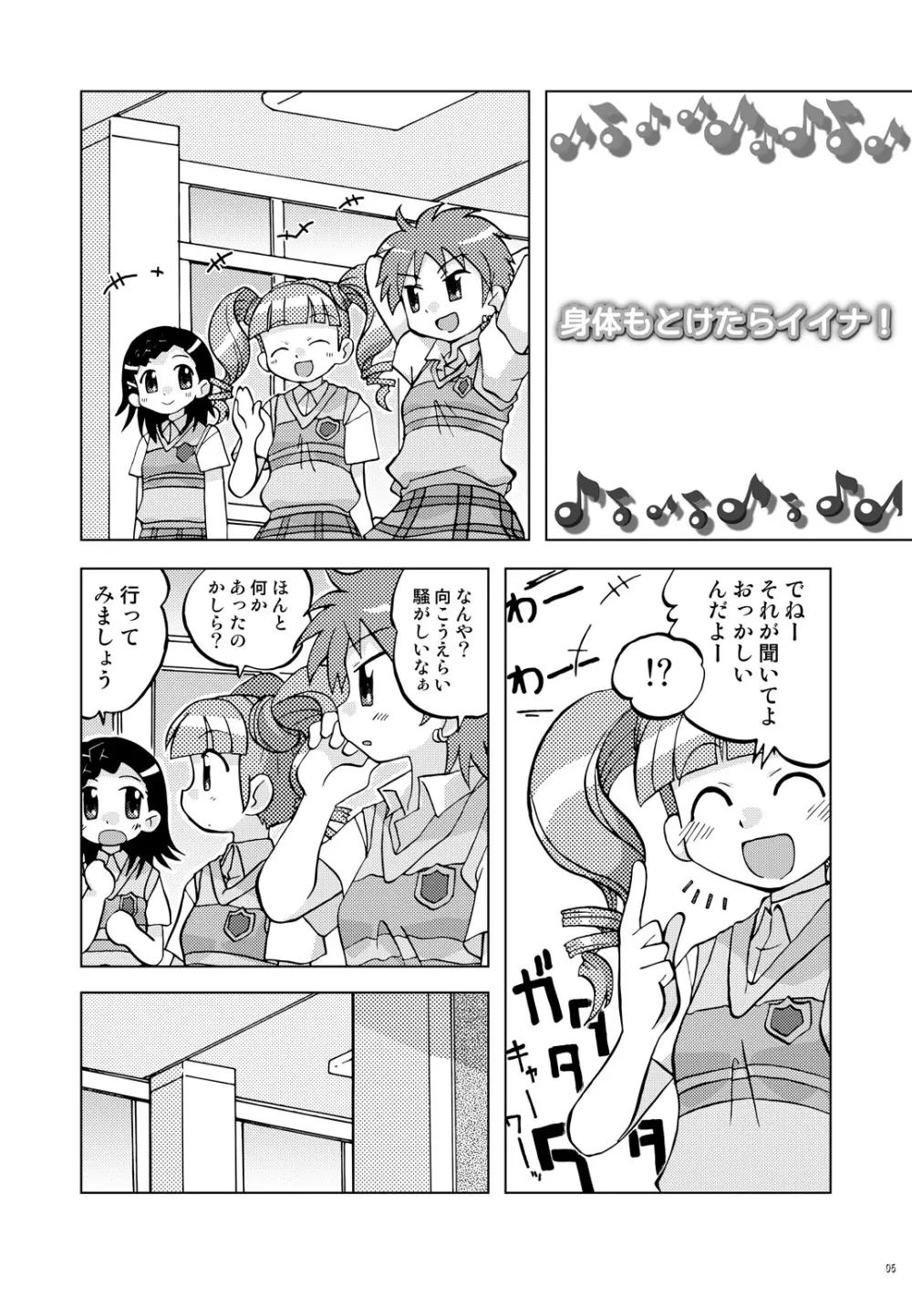 まくらぱんち！ - page5