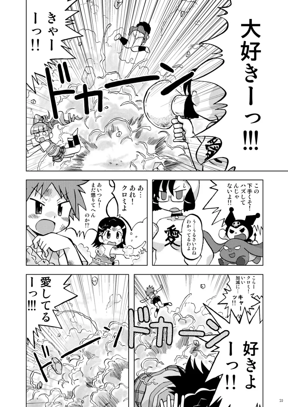 まくらぱんち！ - page9