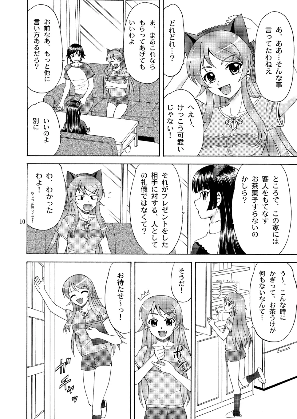 俺の妹が猫耳裸エプロンなわけがない - page10