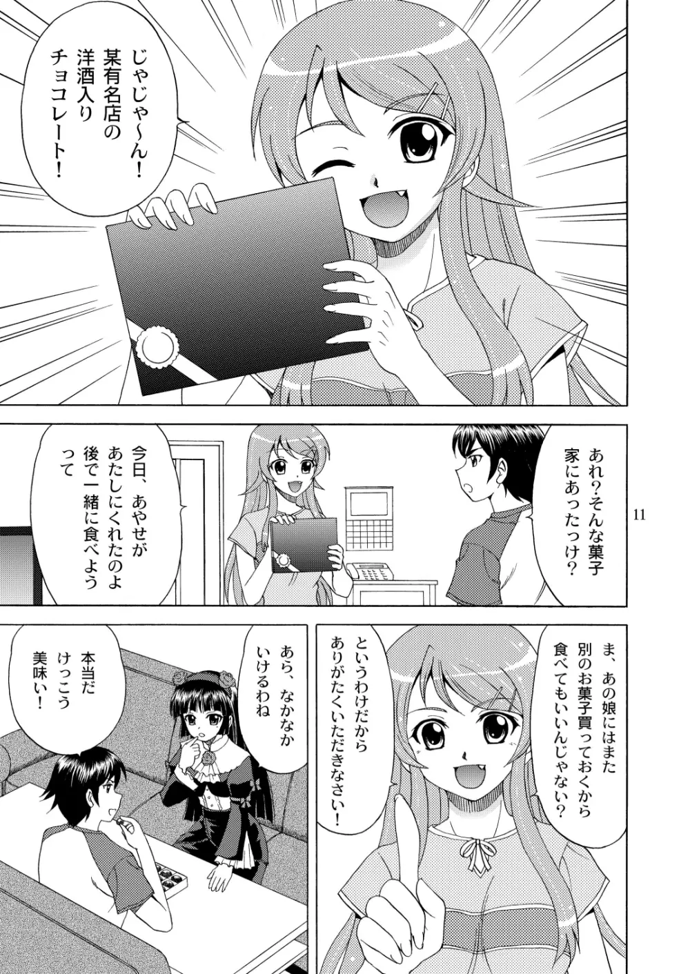 俺の妹が猫耳裸エプロンなわけがない - page11