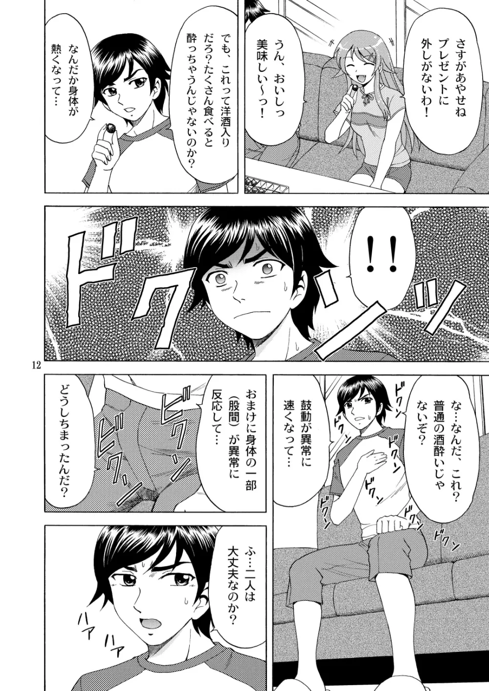 俺の妹が猫耳裸エプロンなわけがない - page12