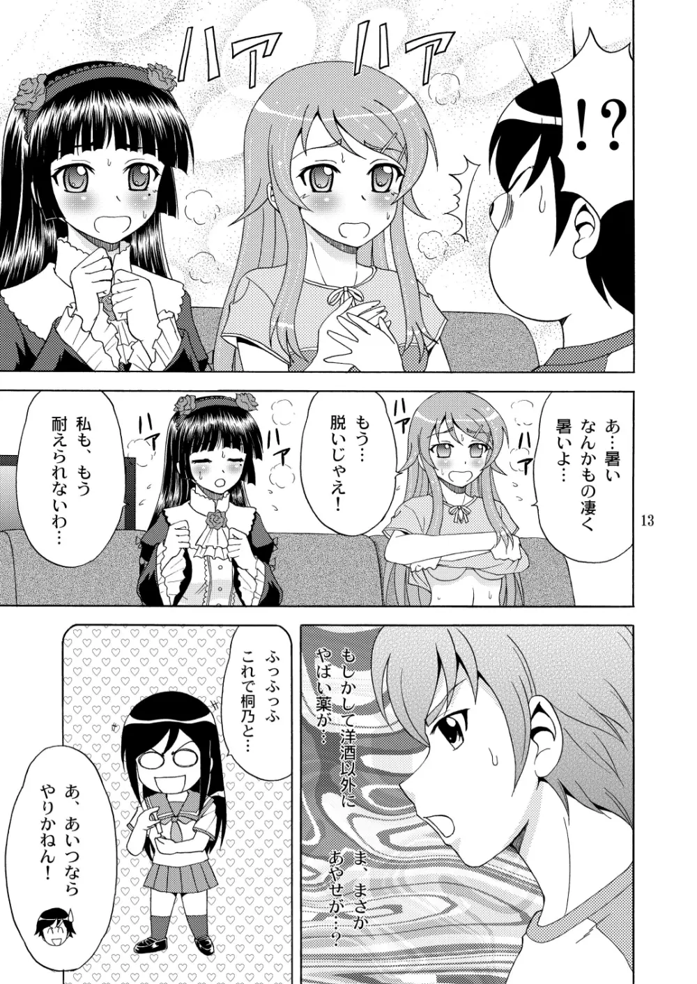 俺の妹が猫耳裸エプロンなわけがない - page13