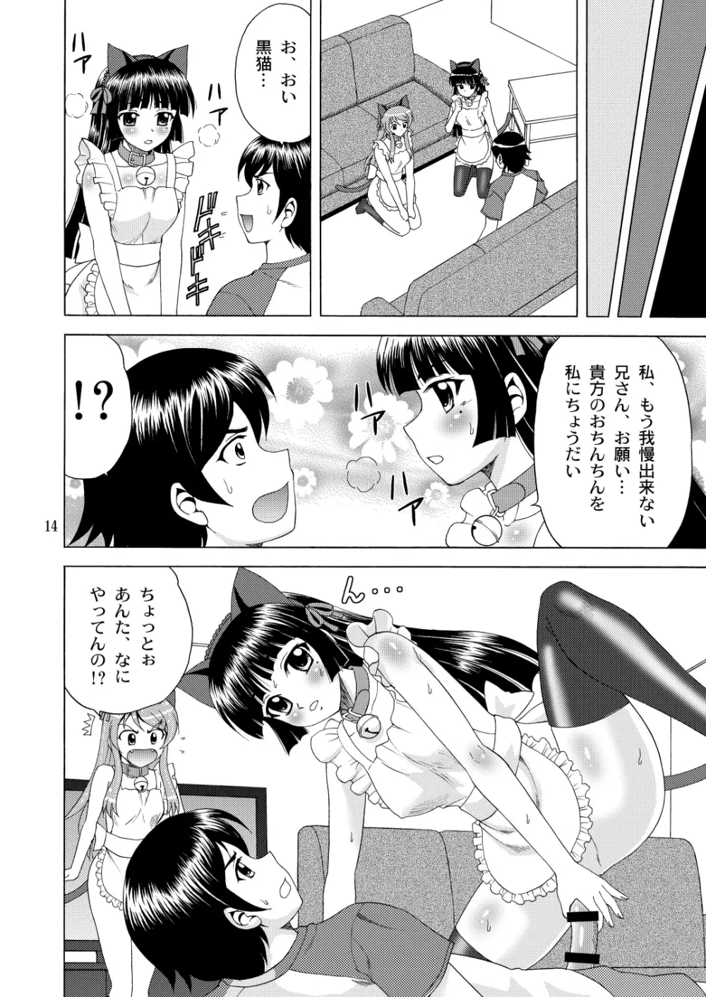 俺の妹が猫耳裸エプロンなわけがない - page14