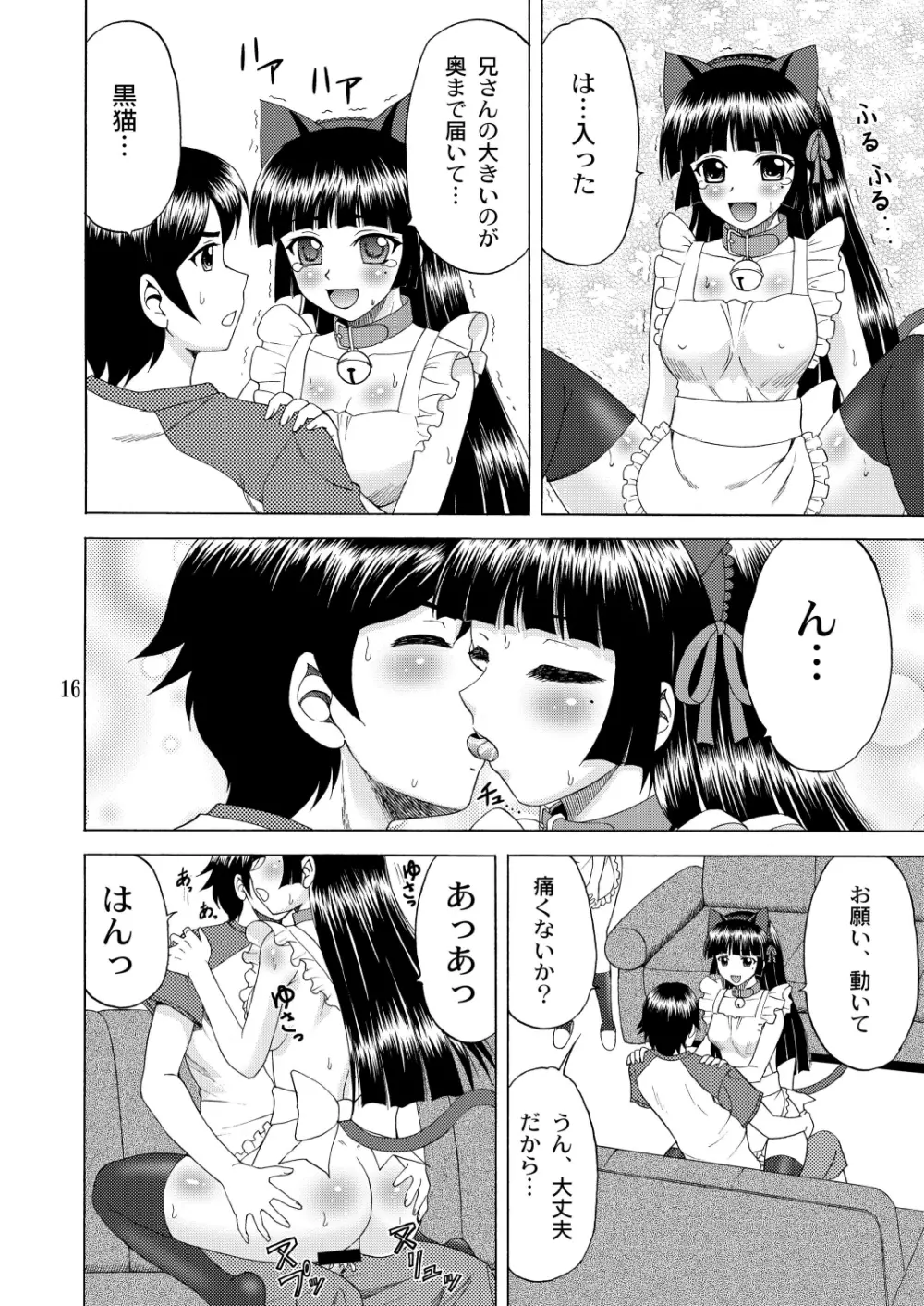 俺の妹が猫耳裸エプロンなわけがない - page16