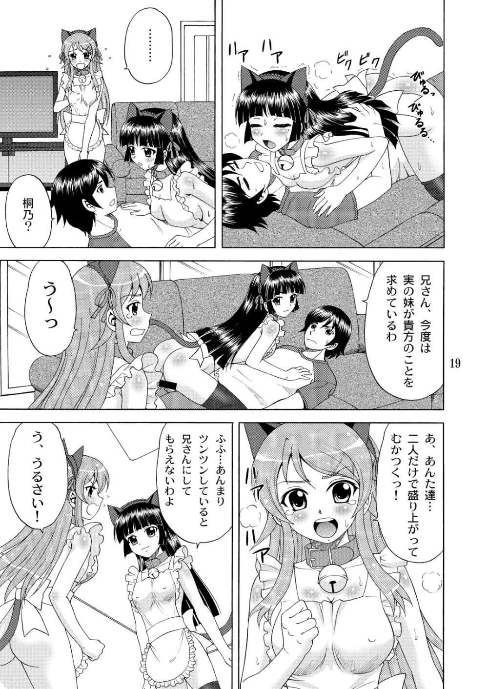 俺の妹が猫耳裸エプロンなわけがない - page19