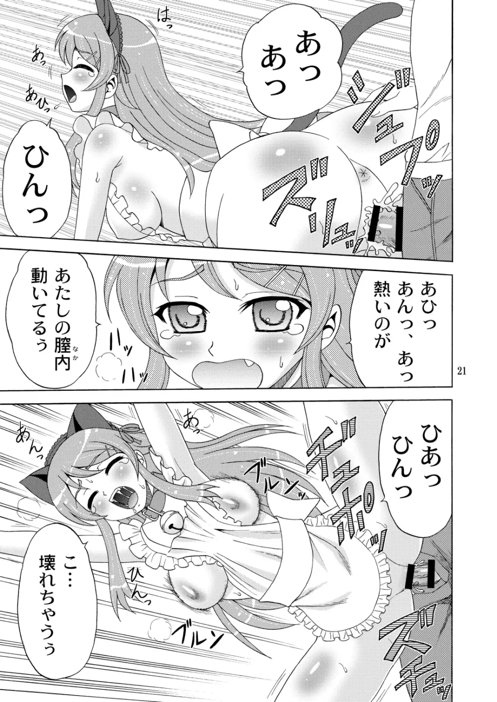 俺の妹が猫耳裸エプロンなわけがない - page21