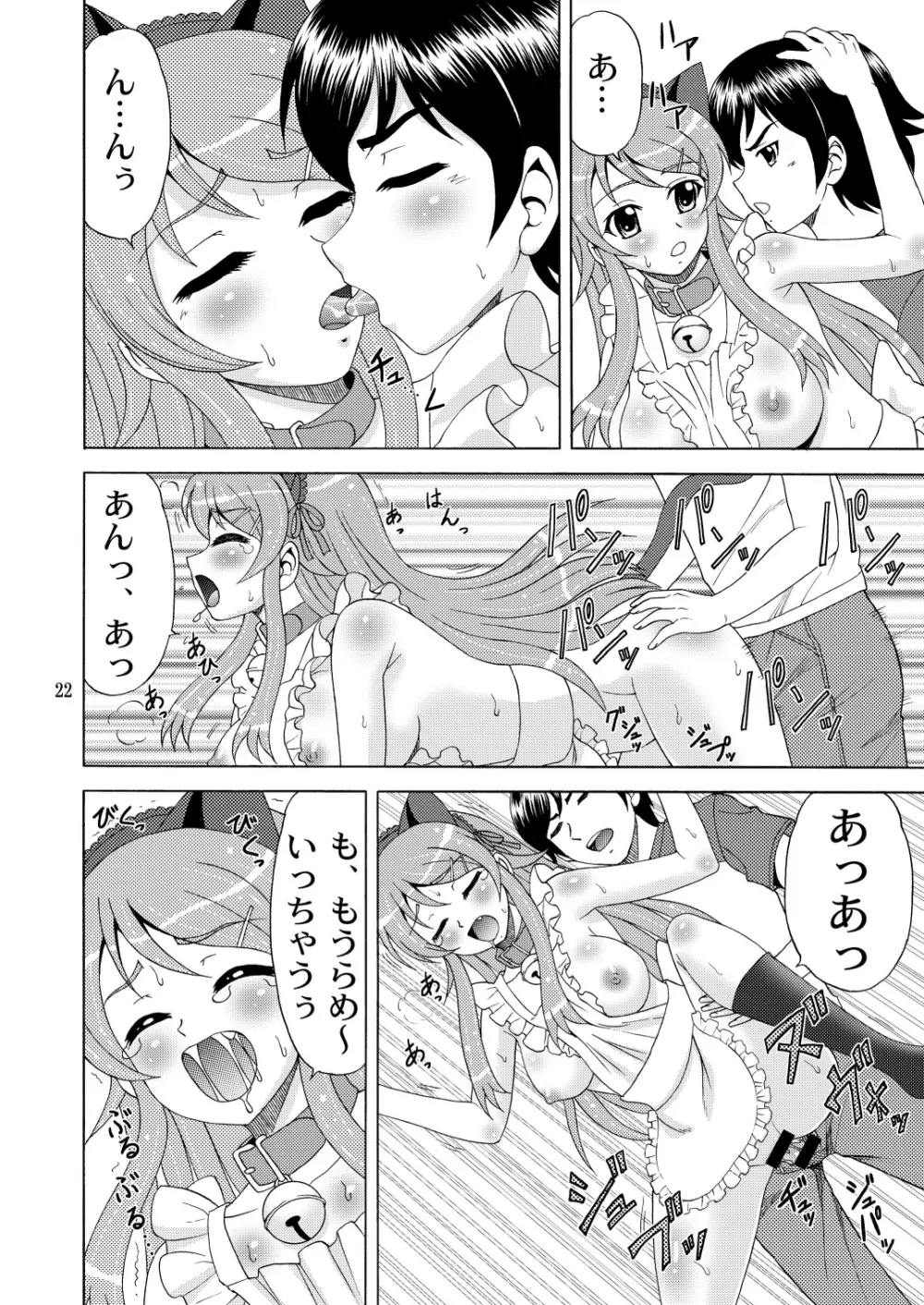 俺の妹が猫耳裸エプロンなわけがない - page22