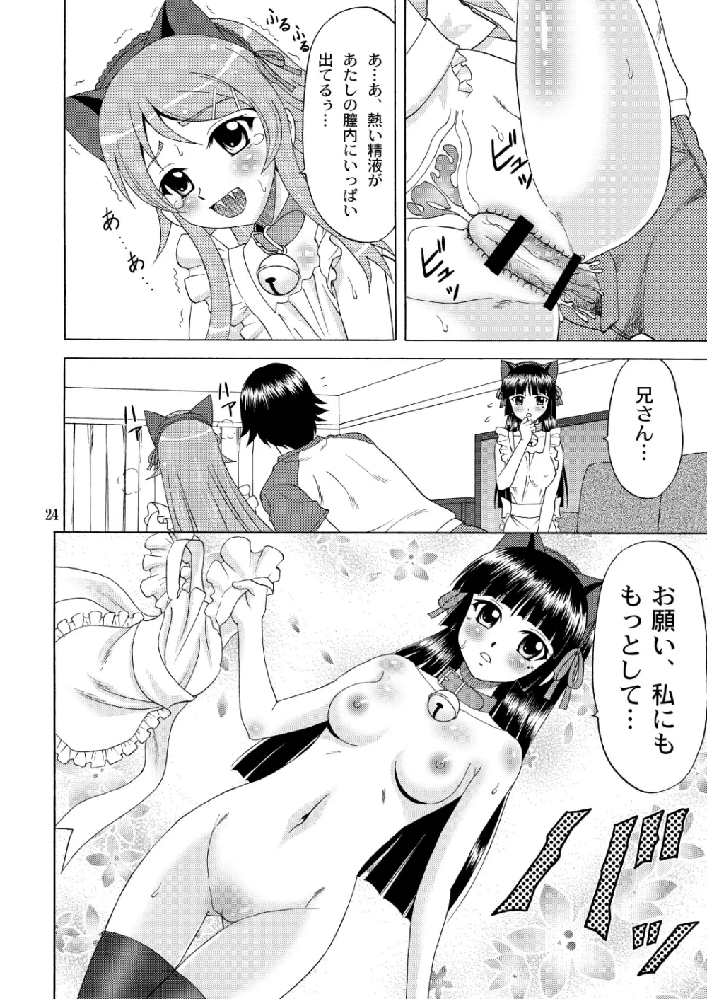 俺の妹が猫耳裸エプロンなわけがない - page24