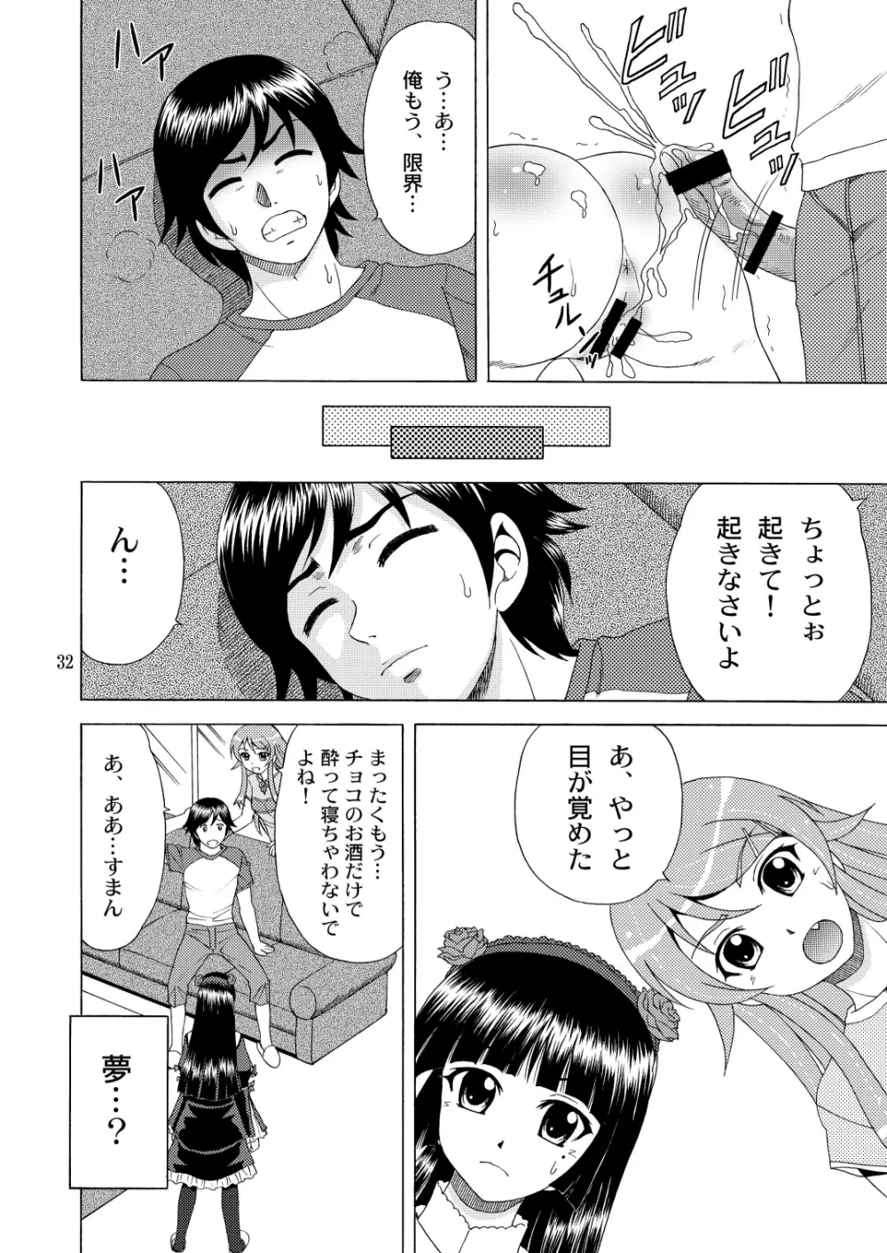 俺の妹が猫耳裸エプロンなわけがない - page32