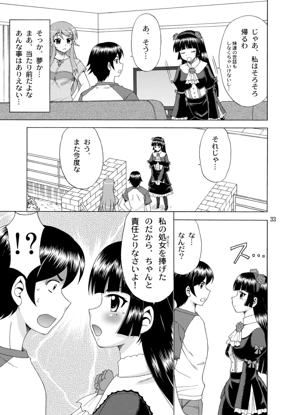 俺の妹が猫耳裸エプロンなわけがない - page33