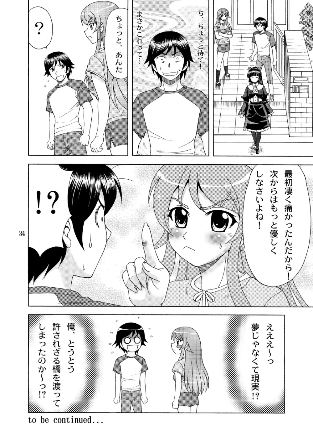 俺の妹が猫耳裸エプロンなわけがない - page34