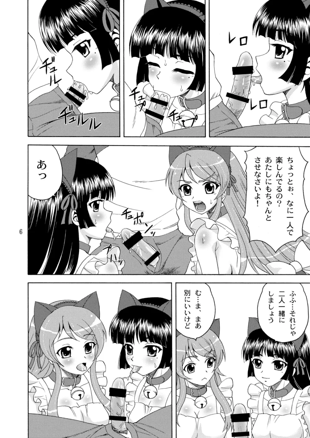 俺の妹が猫耳裸エプロンなわけがない - page6