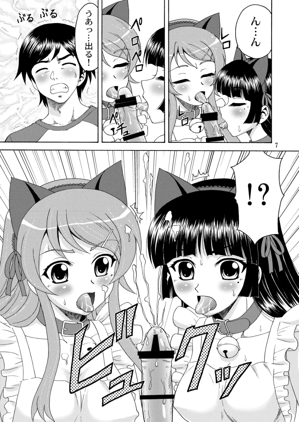 俺の妹が猫耳裸エプロンなわけがない - page7