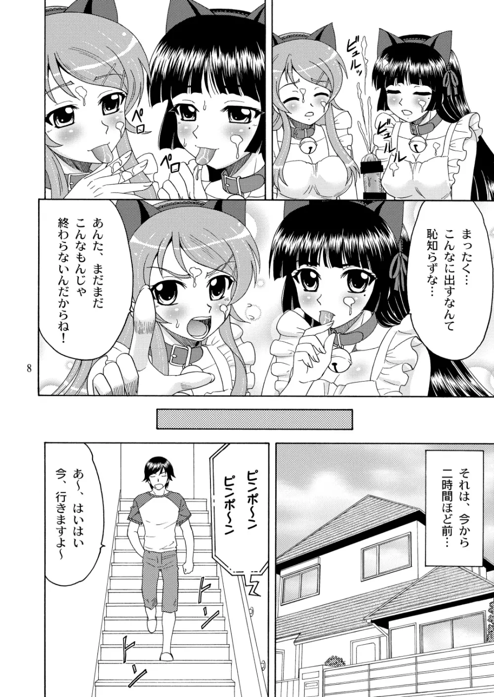 俺の妹が猫耳裸エプロンなわけがない - page8