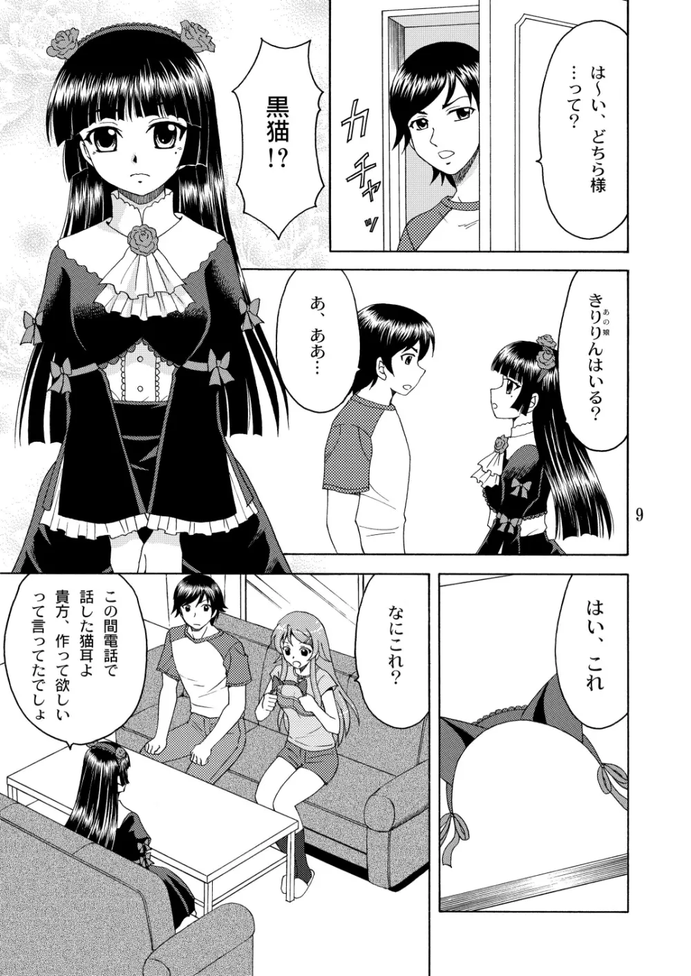 俺の妹が猫耳裸エプロンなわけがない - page9