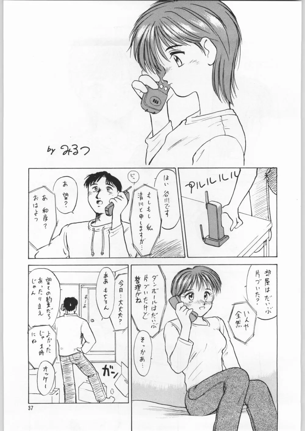 ときめき白書 - page34