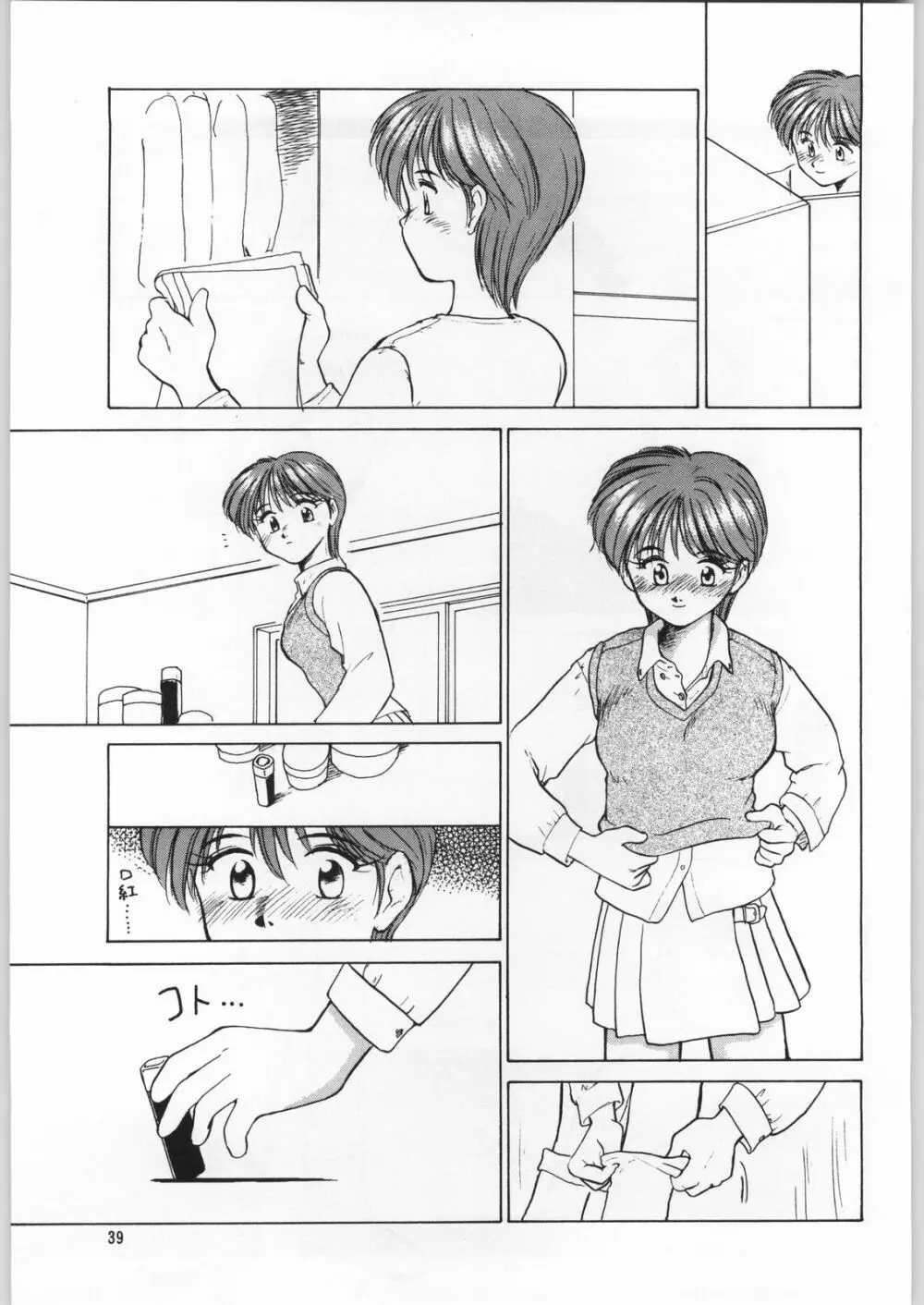 ときめき白書 - page36