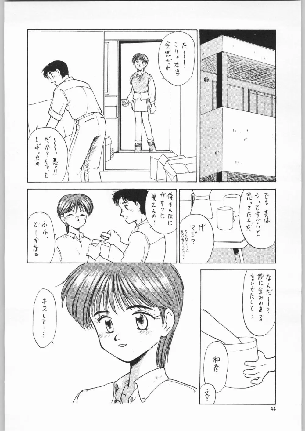 ときめき白書 - page41