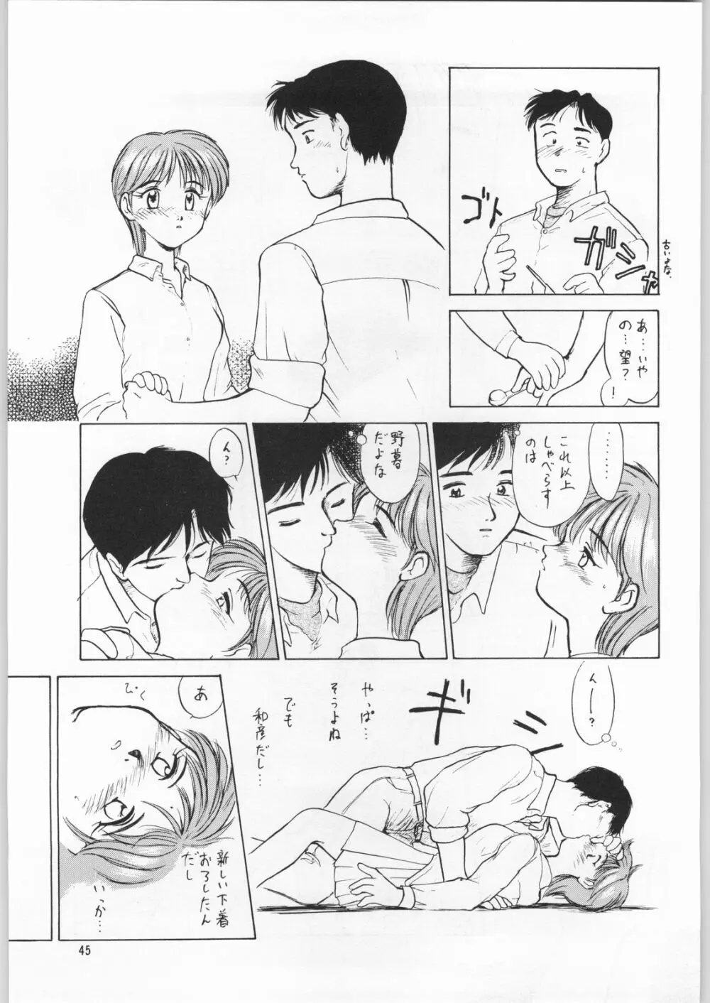 ときめき白書 - page42