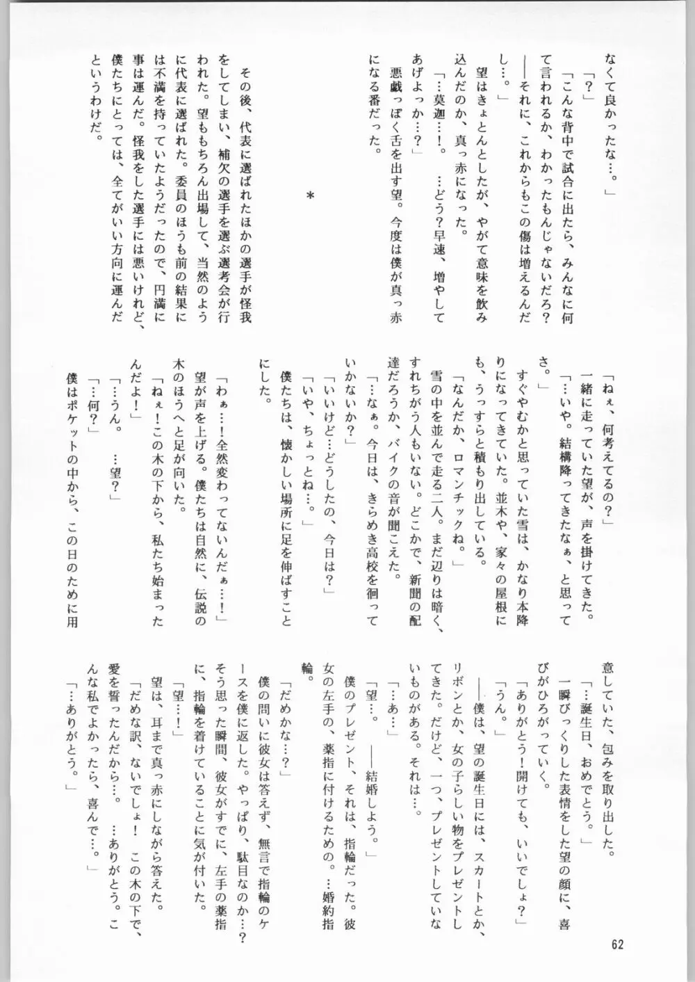 ときめき白書 - page59