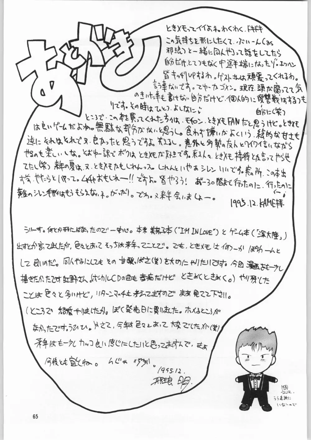 ときめき白書 - page62